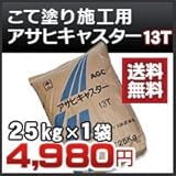 ノーブランド品 アサヒキャスター13T