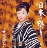 15周年企画 日本の祭り(初回)(DVD付)