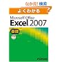 �悭�킩��Microsoft Office Excel 2007 (��b)