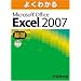 �悭�킩��Microsoft Office Excel 2007 (��b)