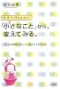今すぐHappy!「小さなこと」から、変えてみる。