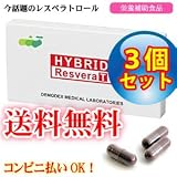 【送料無料！3個セット】ハイブリッドレスベラＴ 30カプセル（正規品）