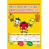 家族み～んなの書き込みカレンダー2012