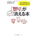 「怒り」がスーッと消える本―「対人関係療法」の精神科医が教える