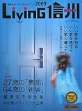イメージ: Living信州〈2009〉