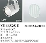コイズミ照明 スプレッドレンズ XE46525E