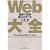 Web大全―図解で理解その進化のすべて
