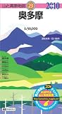 奥多摩 2010年版 (山と高原地図 23)