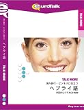 Talk More 海外旅行・ビジネスに役立つヘブライ語
