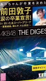 前田敦子 涙の卒業宣言! in さいたまスーパーアリーナ ~業務連絡。頼むぞ、片山部長! ~ 特別ダイジェスト盤DVD