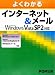 よくわかるインターネット&メール―Microsoft Windows Vista SP2、Widows Internet Explorer8、Widowsメール対応