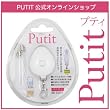 リール式ネックストラップ　PUTIT プティ (小) ホワイト【ランキング1位】【50万個販売突破！】【スマートフォン/iPhone4/iPhone3G[S]/Xperia/GALAXY S/IS03/デジカメ/携帯に】