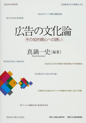Cover image : 広告の文化論―その知的関心への誘い