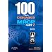 100 plus Diseases for the MRCP Part 2 (MRCP Study Guides)