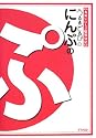 うるまでるびのにんぷのぷ お笑いにんぷ観察日記