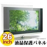 MOTION 液晶テレビ保護パネル 26V型用 反射防止/アンチグレア加工 テレビガード 保護プロテクター ITG-26AG 26インチ