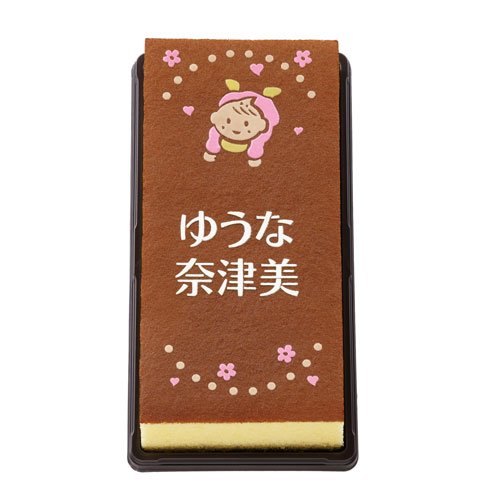 ＜文明堂東京＞出産内祝 カステラ・女の子（名入れ 1?2名様）