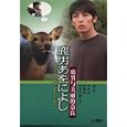 2008 Japanese Tv Series: Shikaotoko Aoniyoshi (The Fantastic Deer-man)