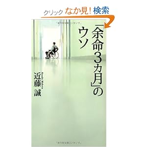 余命三ヶ月のウソ