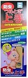 防虫つめとぎ上手