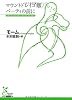 マウントドレイゴ卿/パーティの前に (光文社古典新訳文庫)