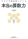 できる子供は知っている　本当の算数力