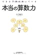 できる子供は知っている　本当の算数力