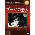 �u�[�x�̗��l [DVD]