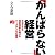「がんばらない」経営 不況下でも増収増益を続けるケーズデンキの秘密