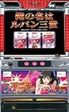 【平和】俺の名はルパン三世（不二子ver） ◆中古パチスロ実機［家庭用電源ＯＫ］