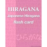 Japanese Hiragana flash card