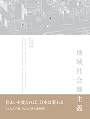 地域社会圏主義