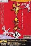 筆まめ Ver.16 2ライセンスパック