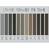 東リロング巾木 100mm Rあり LTH100 50m巻 71