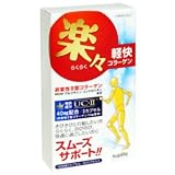 楽々軽快コラーゲン 20カプセル