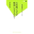 大和撫子はなぜ韓流にはまるのか？<br>水沼 啓子著 <br>双葉社<br>880円<br>ISBN:9784575153729