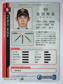BBH3 白カード 会田 有志(読売)