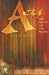Books : Acts: Face of the Fire (No Limits Discipleship)