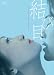 結び目 [DVD]