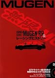 HONDA CIVIC MUGEN RR & RACING HISTORY (Japan Import)
