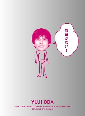 お金がない! DVD-BOX