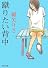 蹴りたい背中 (河出文庫)