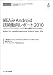 組込みAndroid技術動向レポート2010