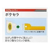 広島 642-05 ポケセラ (オルファ別たちに装着)