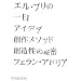 �G���E�u���̈���\�A�C�f�A�A�n�상�\�b�h�A�n�����̔閧