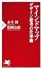 マインドマップ デザイン思考の仕事術 (PHP新書)