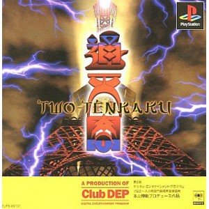 通天閣 TWO-TENKAK