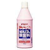 哺乳びん 除菌料