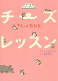 チーズレッスン 子ねこの教科書