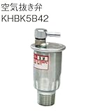 ダイキン エコキュート　関連部材 負圧弁付自動空気抜き弁 【KHBK5B42】